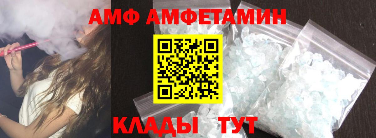 АМФ  Amphetamine 97%  Вход с VPN  Трёхгорный 