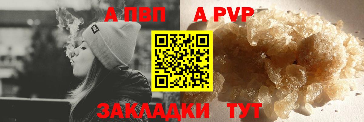 А ПВП кристаллы Трёхгорный