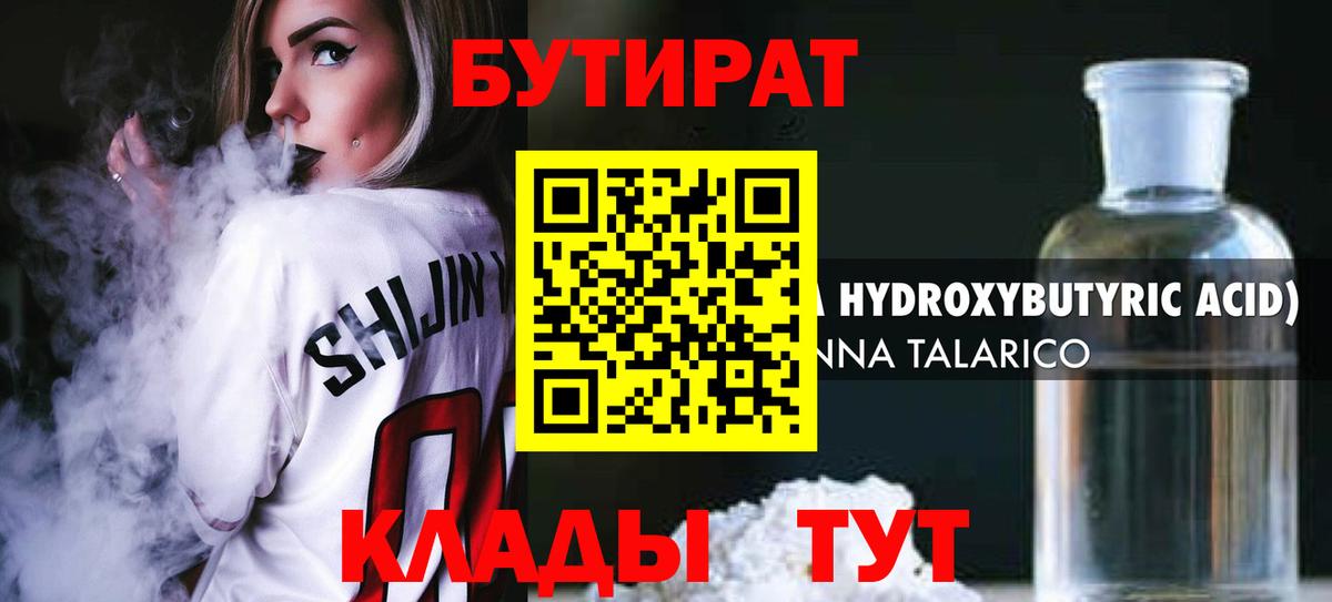 БУТИРАТ BDO 33%  БУТИРАТ  Трёхгорный  Вход с VPN 