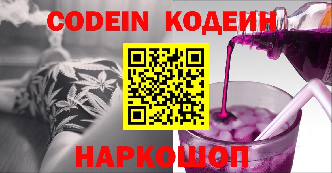 Кодеиновый сироп Lean напиток Lean (лин) Трёхгорный