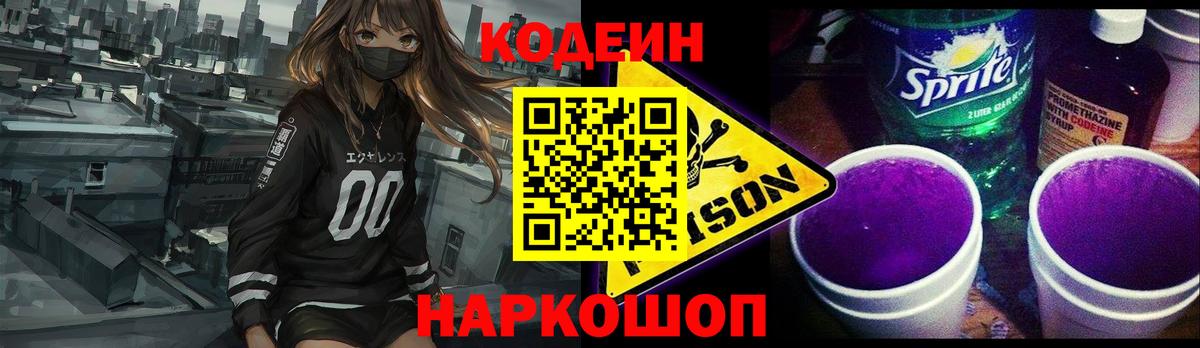 Трёхгорный  Кодеин напиток Lean (лин)  Кодеиновый сироп Lean напиток Lean (лин)  Вход с VPN 