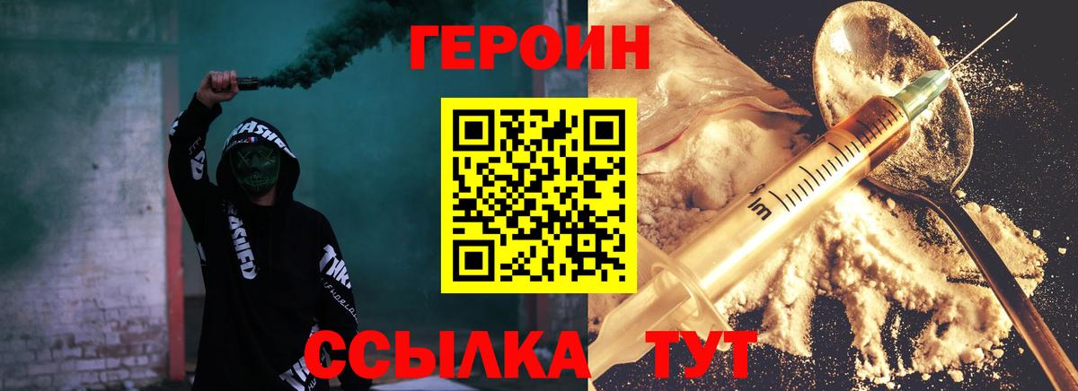 Трёхгорный  ГЕРОИН VHQ  Вход с VPN 