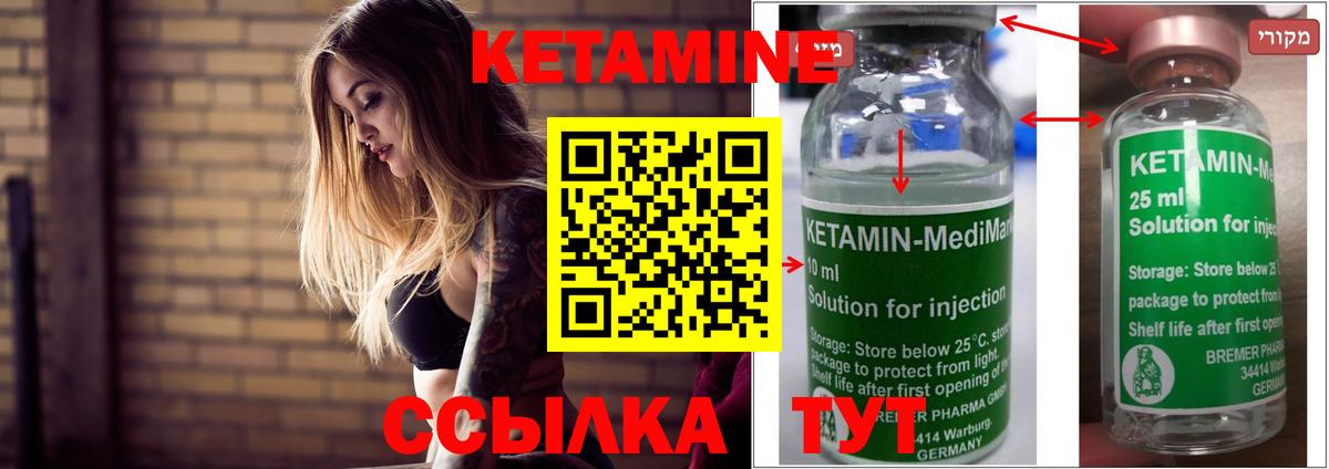 Трёхгорный  Кетамин VHQ  Вход с VPN 