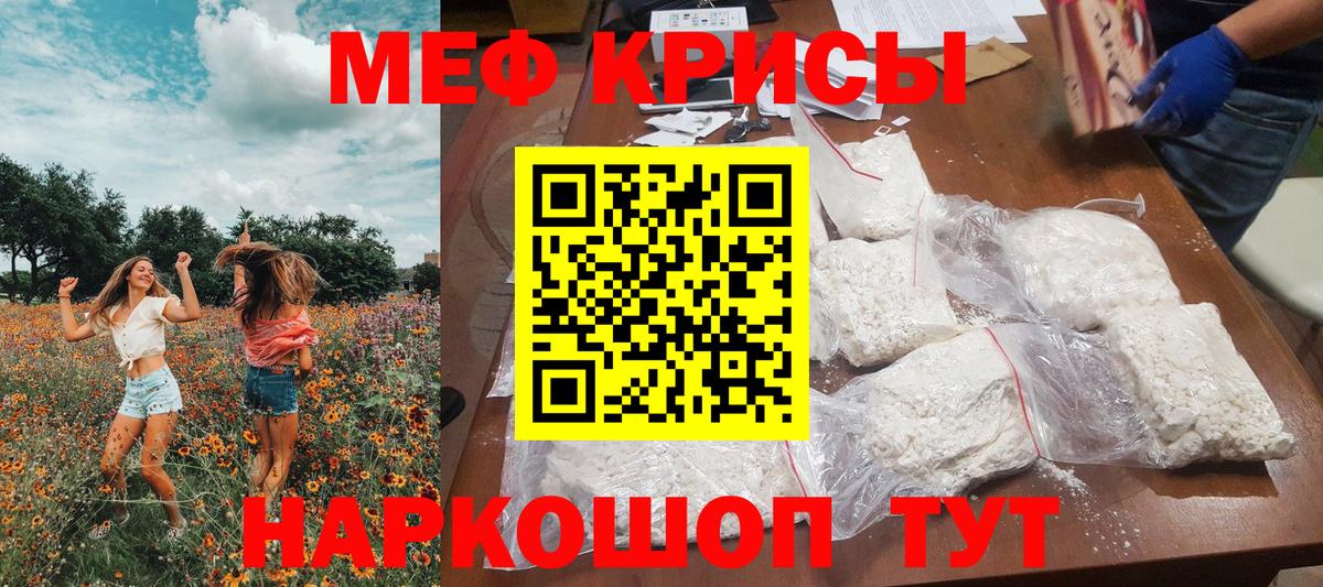 Меф мяу мяу мука Трёхгорный