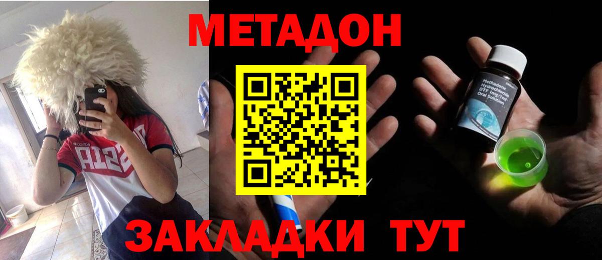 Метадон мёд Трёхгорный